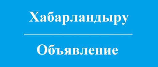 АУДАНДЫҚ МӘСЛИХАТТА Сауран аудандық мәслихатының депутаттары мен аудан халқының назарына!