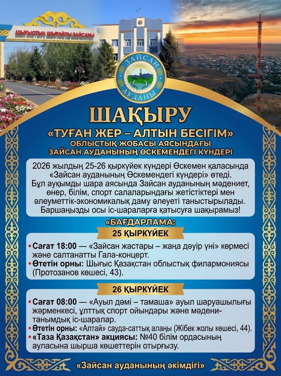 Өскеменде Зайсан ауданының Мәдени күндері өтеді