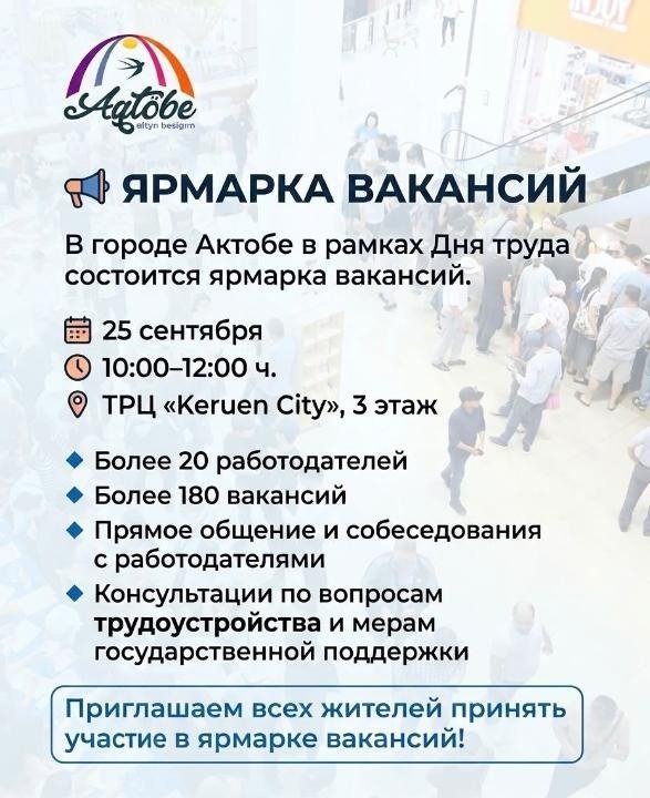 Еңбек күніне орай бос орындар жәрмеңкесі өтеді