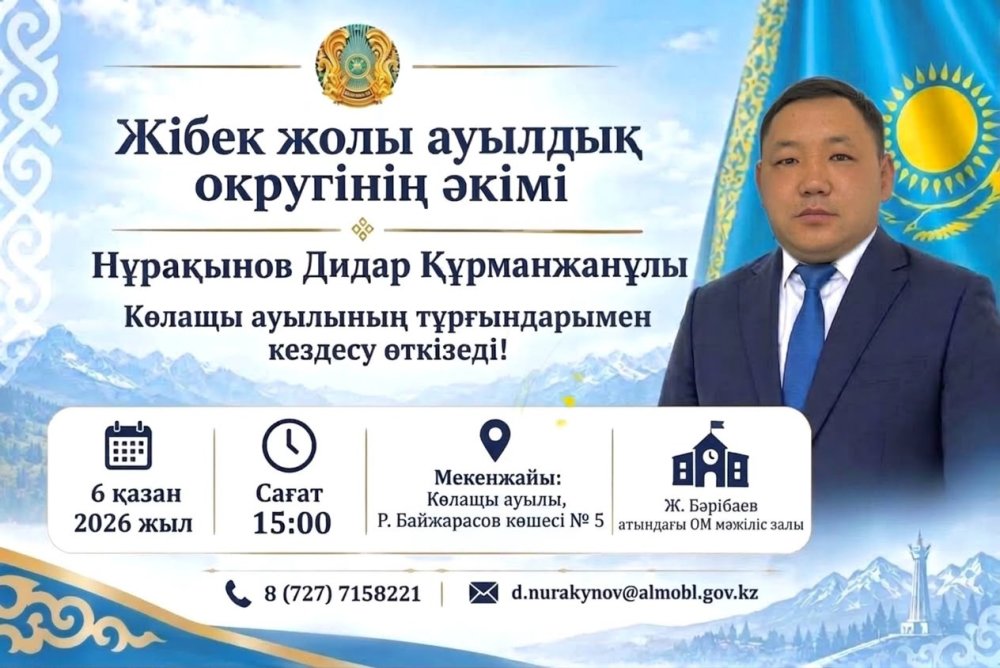 ҚҰРМЕТТІ КӨЛАЩЫ АУЫЛЫНЫҢ ТҰРҒЫНДАРЫ!