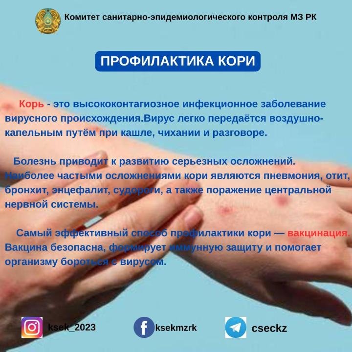 Қызылша: вакцинация — алдын алудың және халық денсаулығын қорғаудың негізгі тетігі