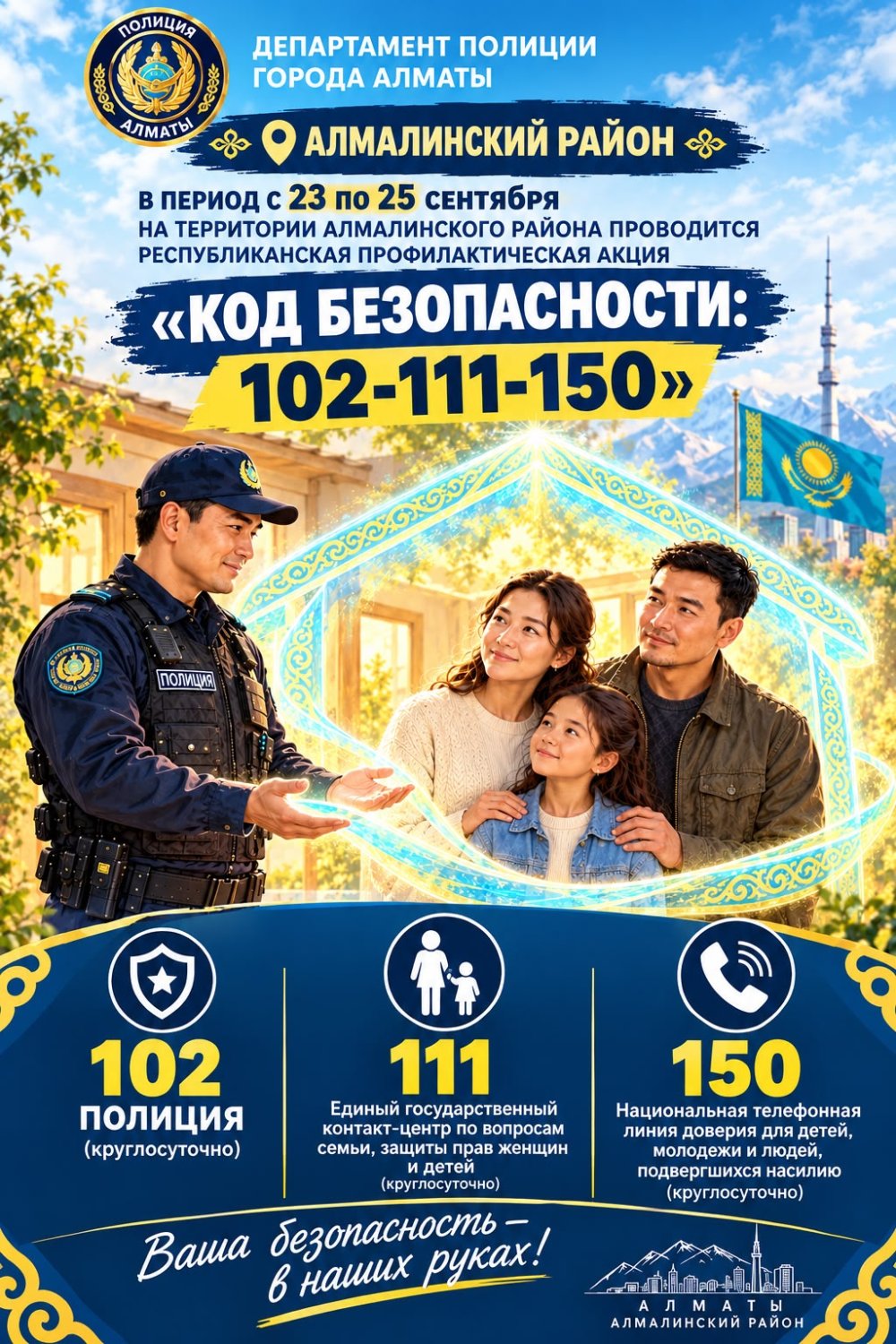 «Қауіпсіздік коды: 102-111-150» республикалық акциясы