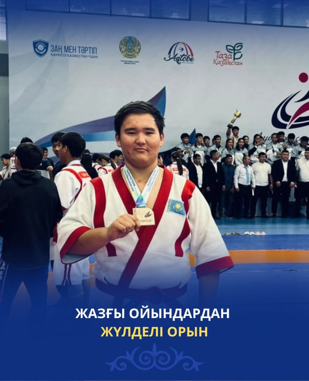 ЖАЗҒЫ ОЙЫНДАРДАН ЖҮЛДЕЛІ ОРЫН!