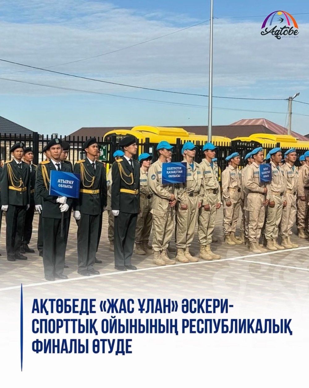 Ақтөбеде «Жас ұлан» әскери-спорттық ойынының республикалық финалы өтуде