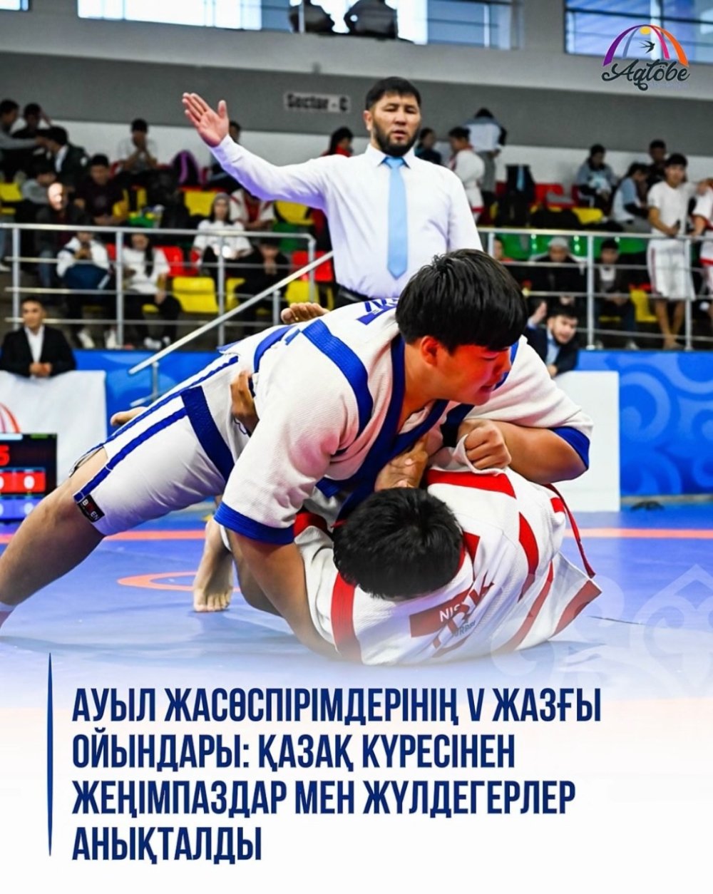 🇰🇿 Ауыл жасөспірімдерінің V жазғы ойындары: қазақ күресінен жеңімпаздар мен жүлдегерлер анықтал