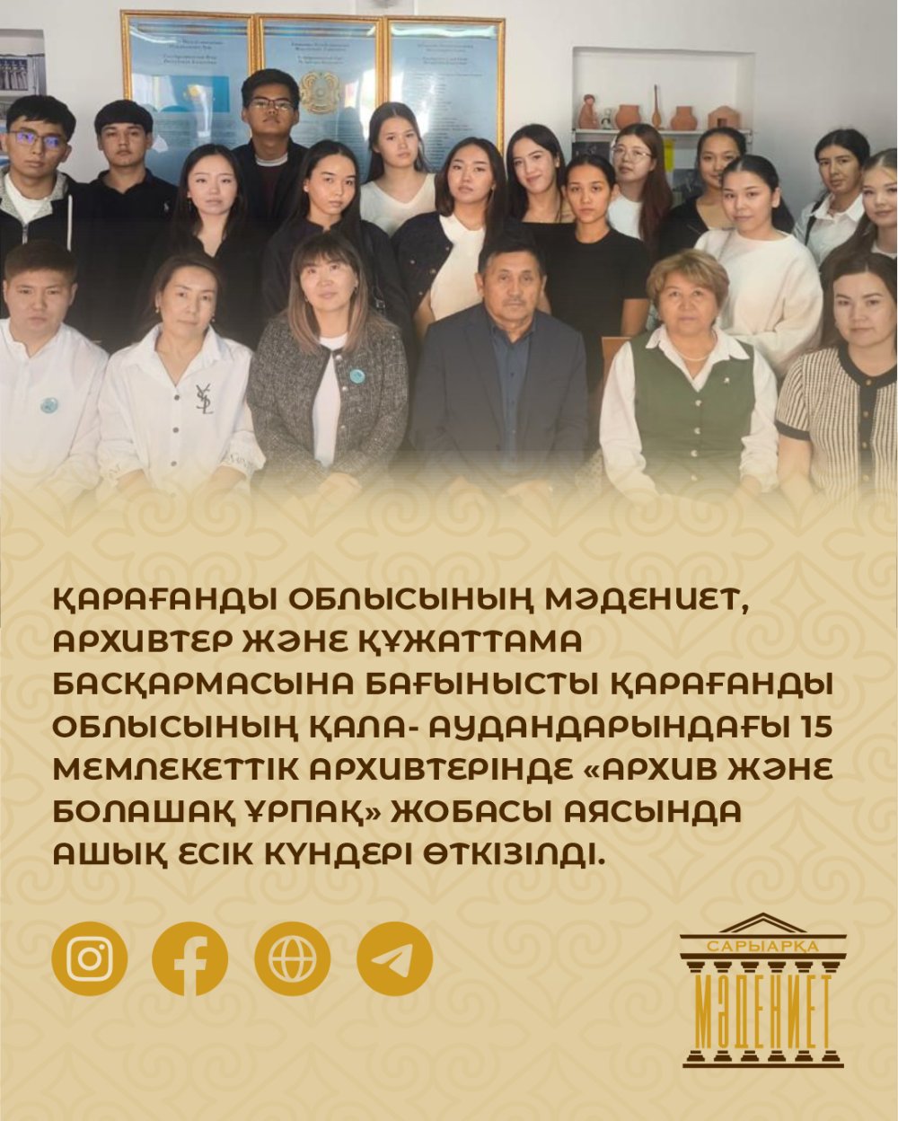 Қарағанды облысының архивтерінде «Архив және болашақ ұрпақ» ашық есік күні өтті.