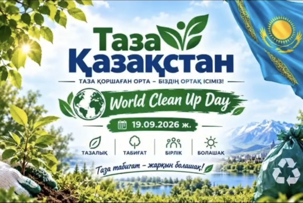 Матай ауылдық округінде "World Clean Day" тазалық акциясы өтті
