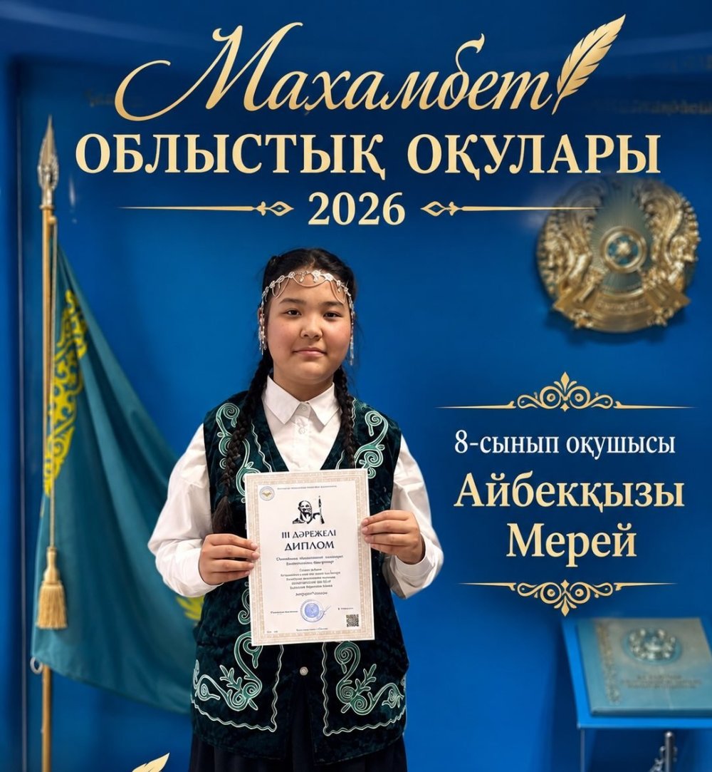Облыстық «Махамбет оқулары»