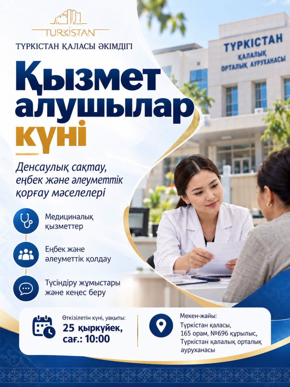 ҚЫЗМЕТ АЛУШЫЛАР КҮНІ