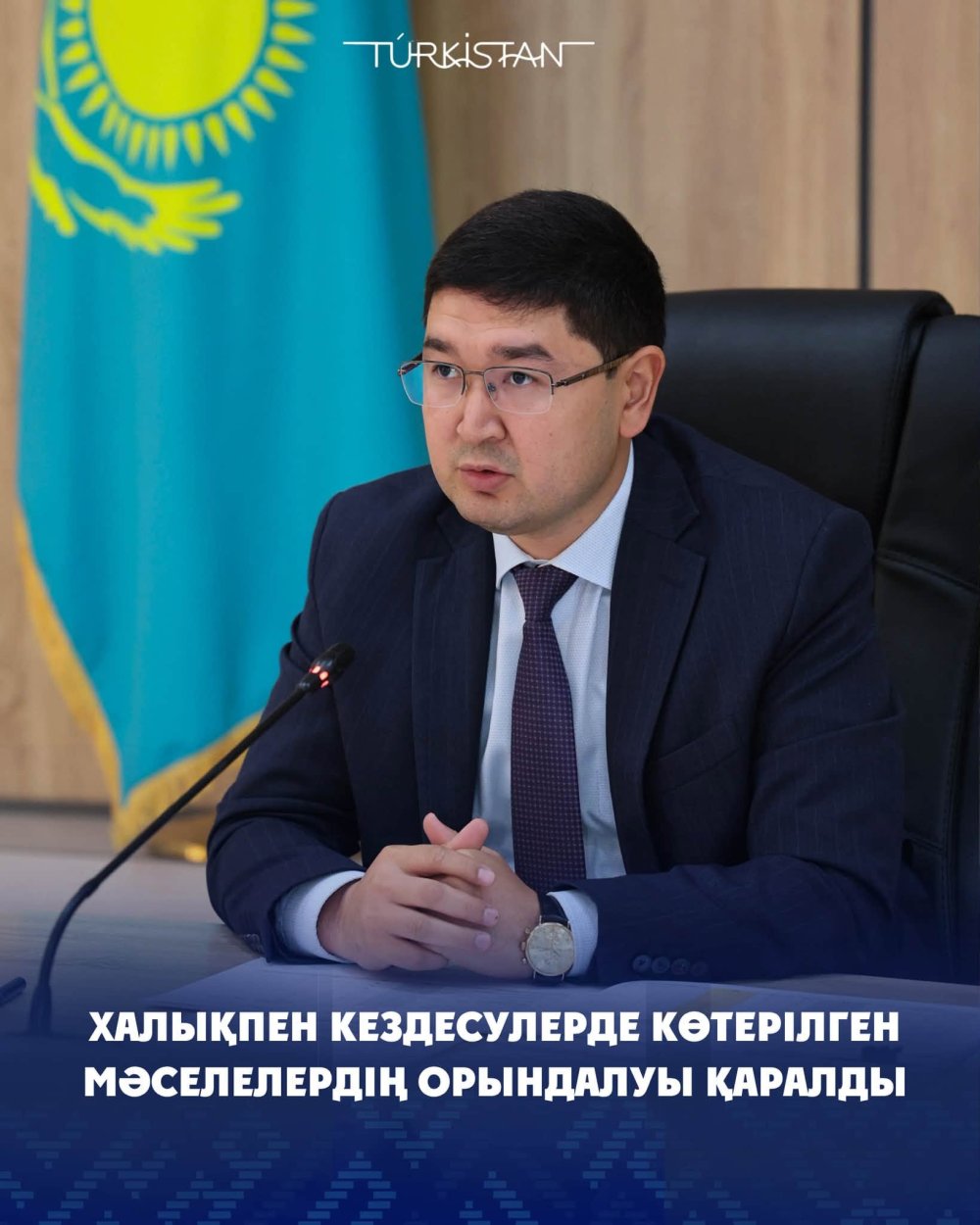 ХАЛЫҚПЕН КЕЗДЕСУЛЕРДЕ КӨТЕРІЛГЕН МӘСЕЛЕЛЕРДІҢ ОРЫНДАЛУЫ ҚАРАЛДЫ