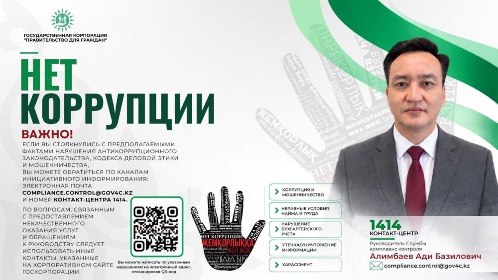 ЖЕМҚОРЛЫҚҚА ЖОЛ ЖОҚ.