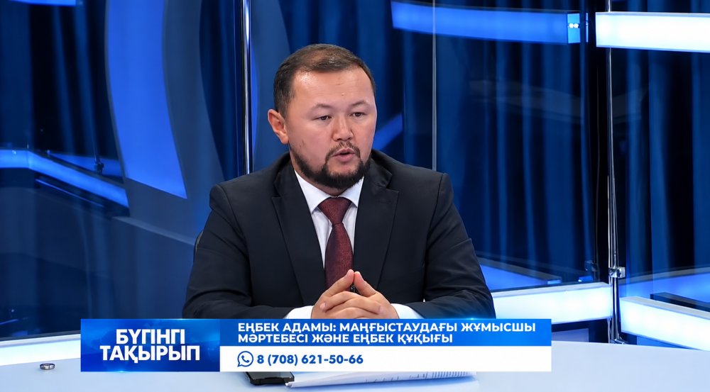 🔹«Еңбек адамы: жұмысшы мәртебесі және еңбек құқығы» тақырыбында сұхбат берді