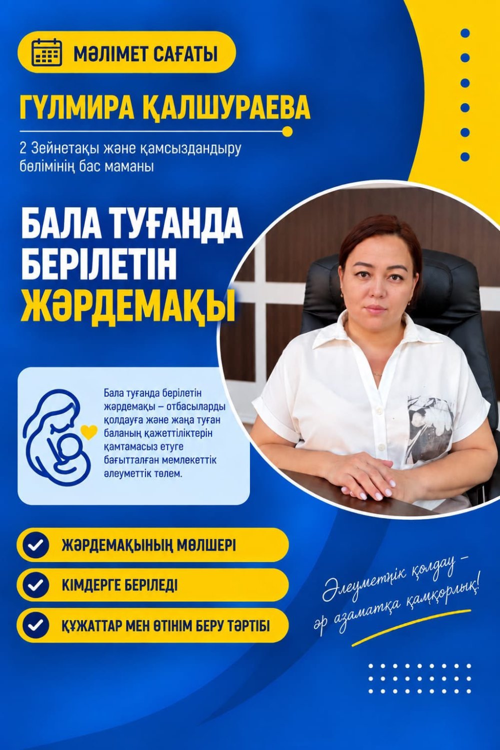 Бала туғанда берілетін жәрдемақы