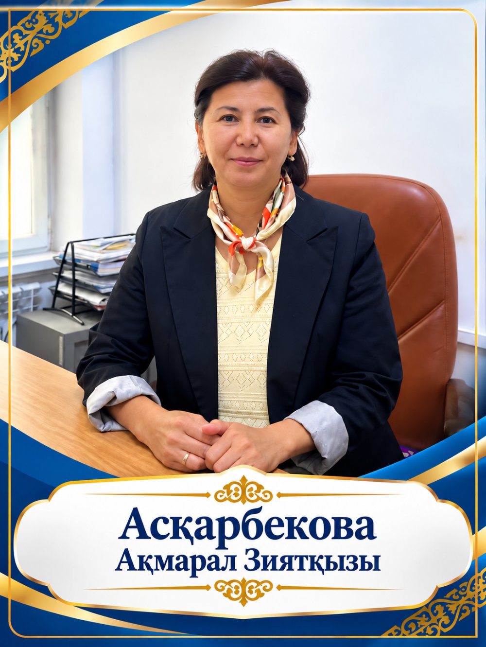 Департамент тарихымен біте қайнасқан еңбек жолы