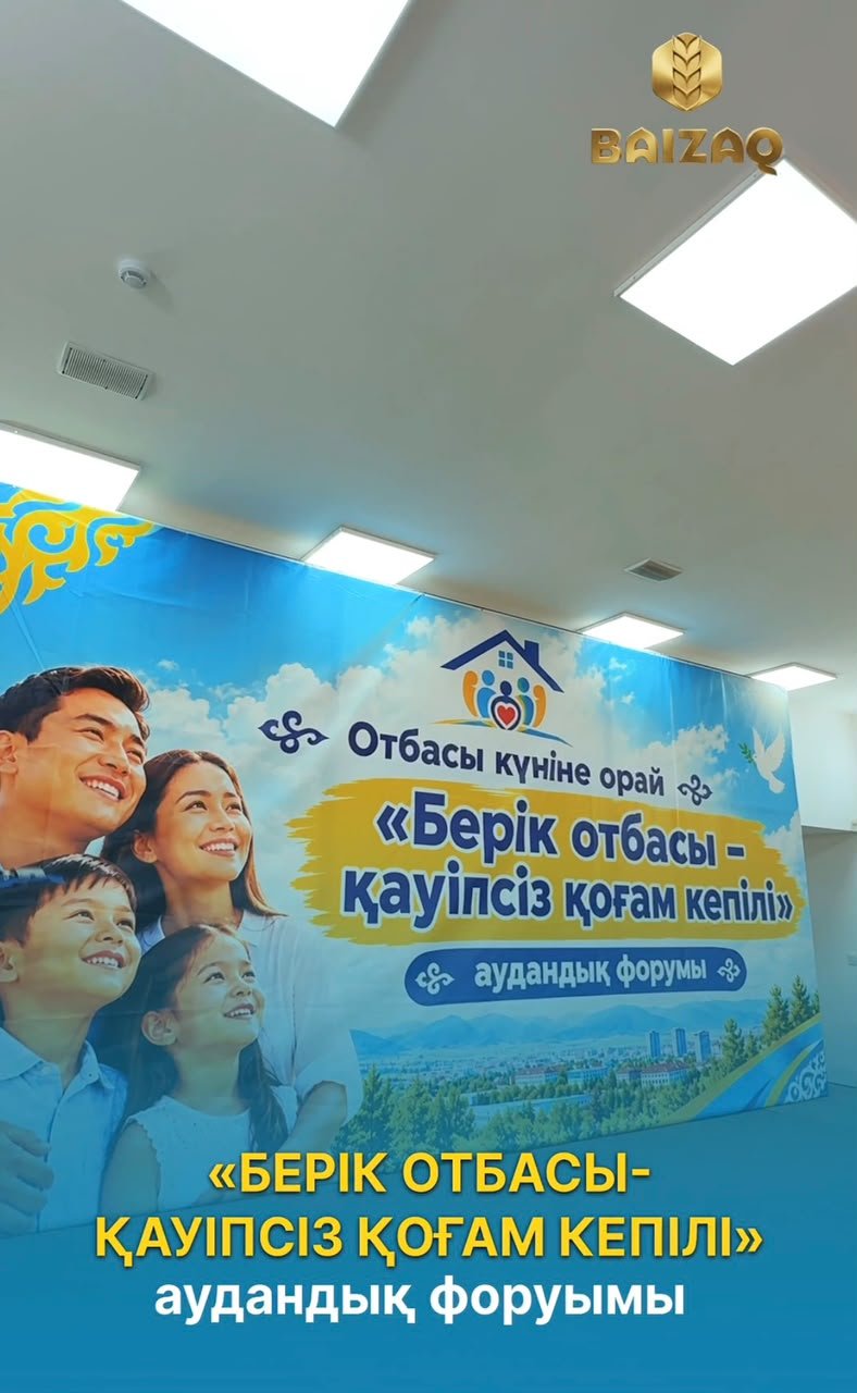 БЕРІК ОТБАСЫ – ҚАУІПСІЗ ҚОҒАМ КЕПІЛІ