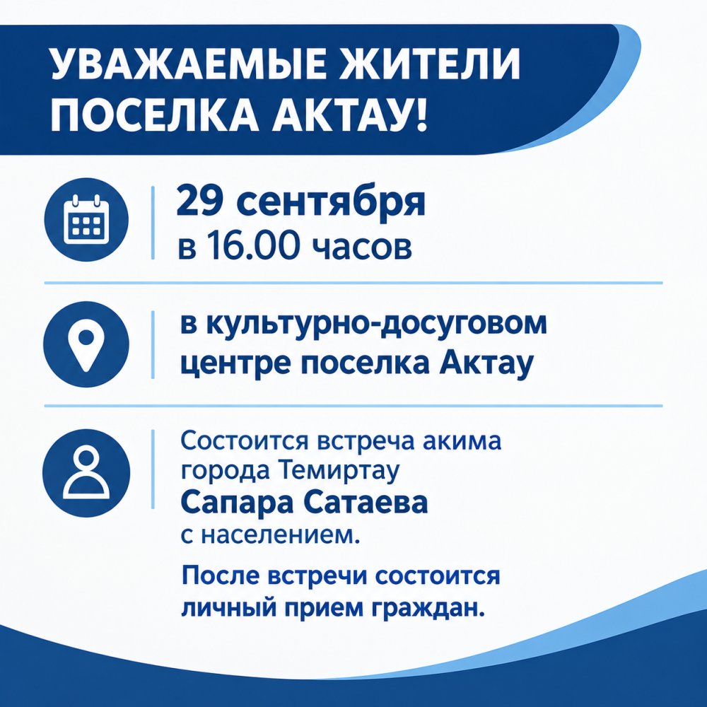 Құрметті Ақтау кентінің тұрғындары!