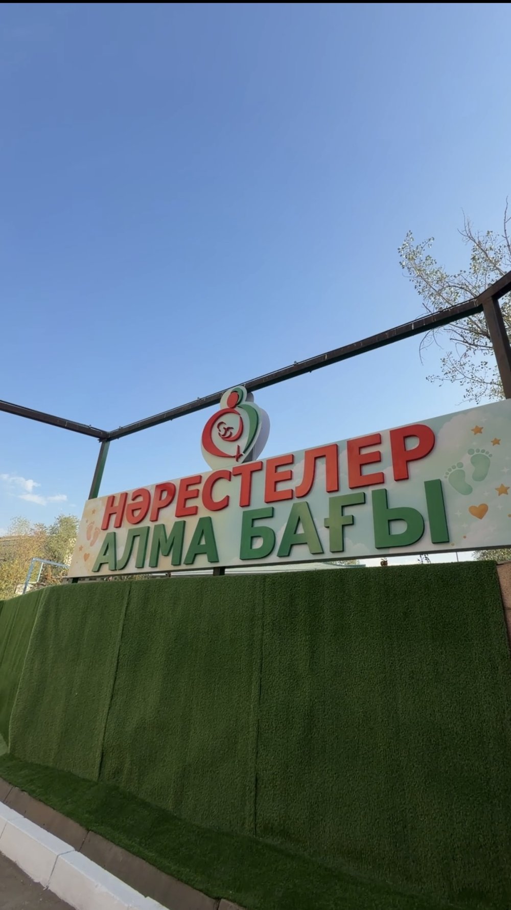 АЛМАТЫДА «ЖАҢА ТУҒАН НӘРЕСТЕЛЕР АЛЛЕЯСЫ» АШЫЛДЫ