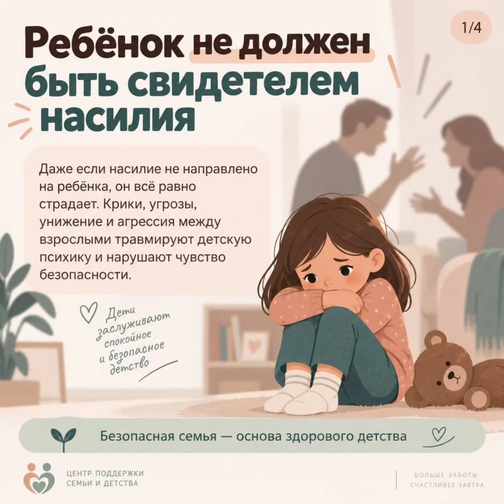 «Бала зорлық-зомбылықтың куәгері болмауы тиіс»