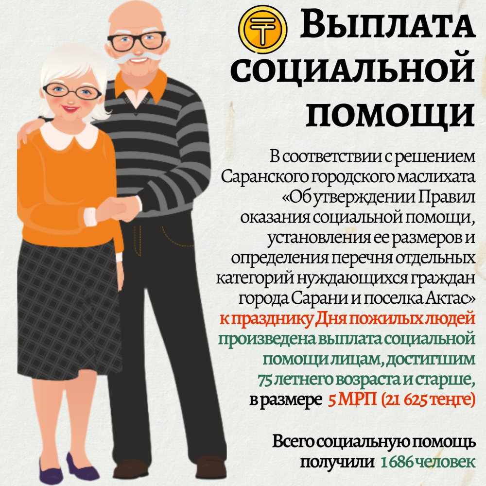 Әлеуметтік көмек төлеу