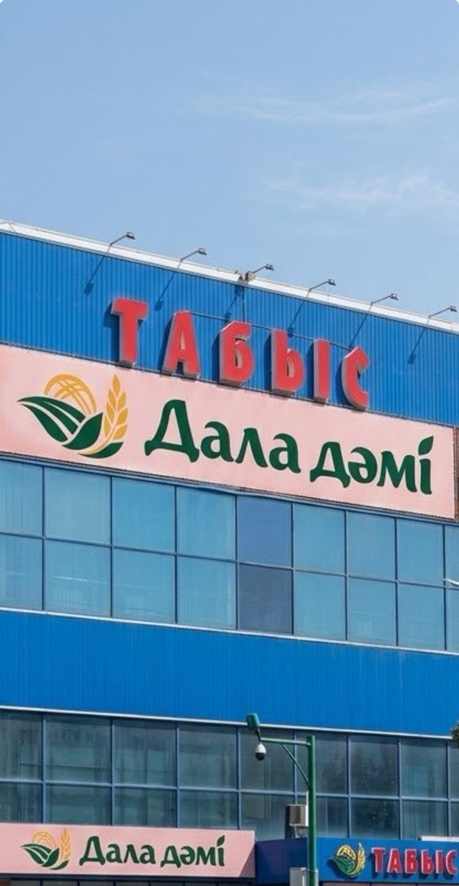 Құрметті Ақтөбе қаласының тұрғындары мен қонақтары