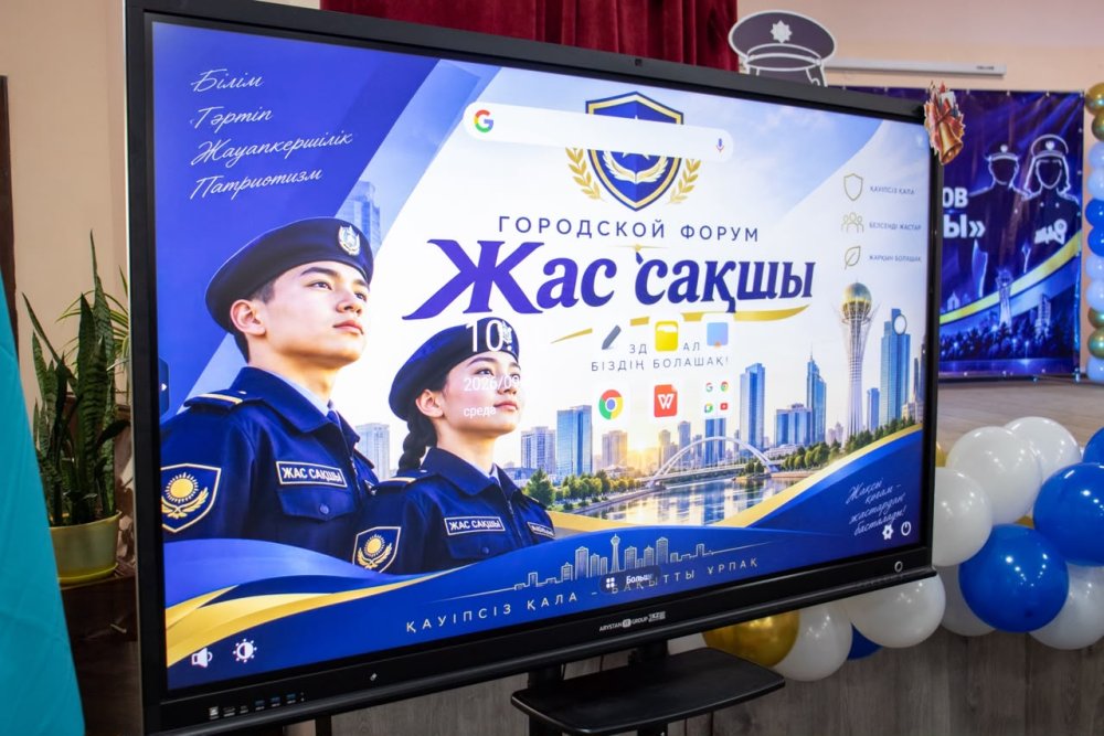 Шығыс Қазақстан облысында «Жас сақшы» полиция сыныптарының алғашқы форумы өтті