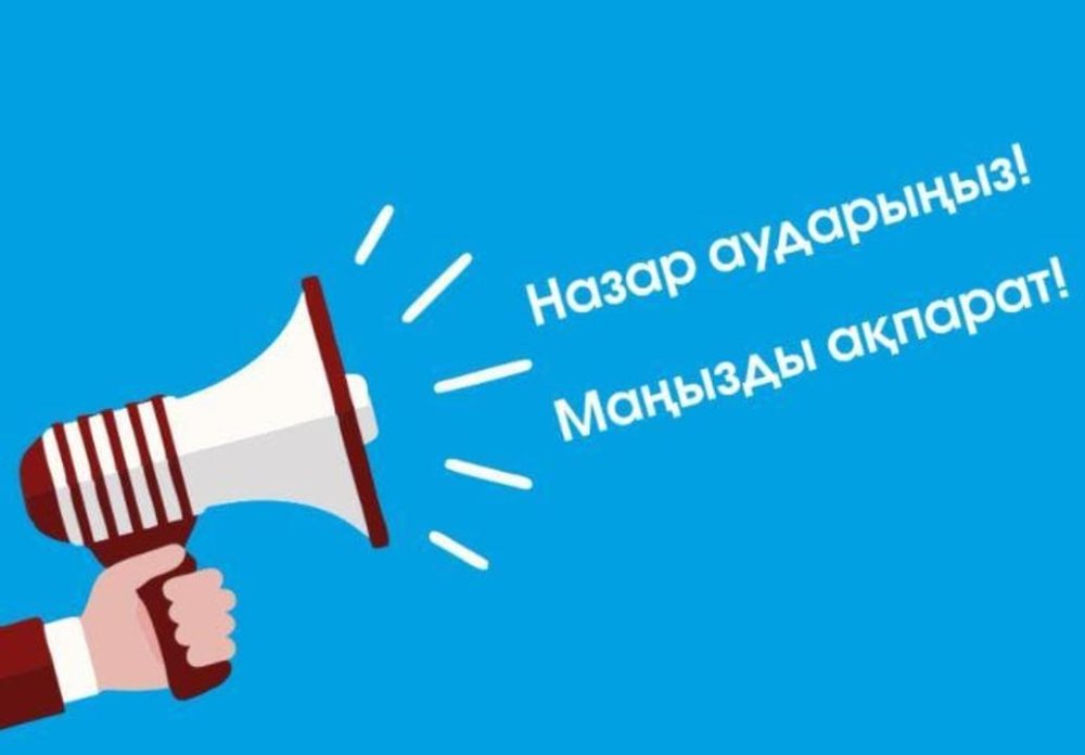 ҚҰРМЕТТІ ӘЛЕУМЕТТІК ЖЕЛІ ҚОЛДАНУШЫЛАРЫ!