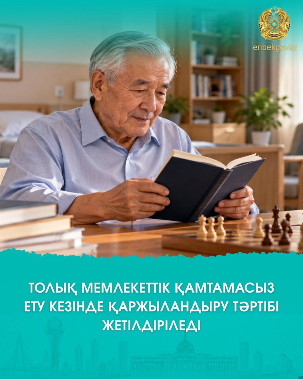 ТОЛЫҚ МЕМЛЕКЕТТІК ҚАМТАМАСЫЗ ЕТУ КЕЗІНДЕ ҚАРЖЫЛАНДЫРУ ТӘРТІБІ ЖЕТІЛДІРІЛЕДІ