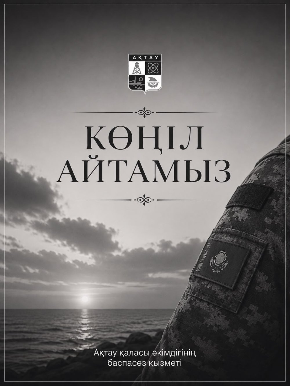 КӨҢІЛ АЙТУ