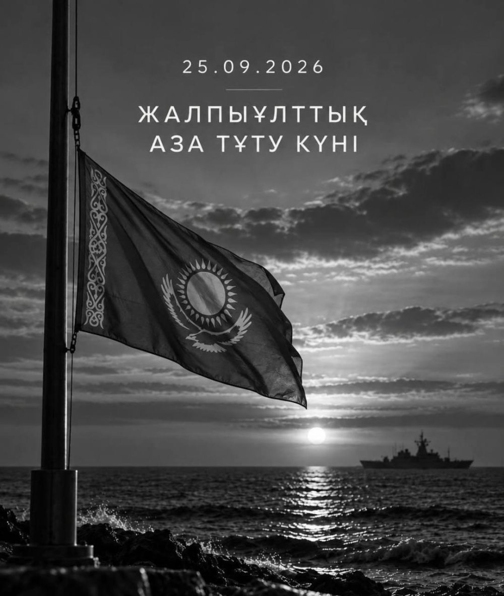 ЖАЛПЫҰЛТТЫҚ АЗА ТҰТУ