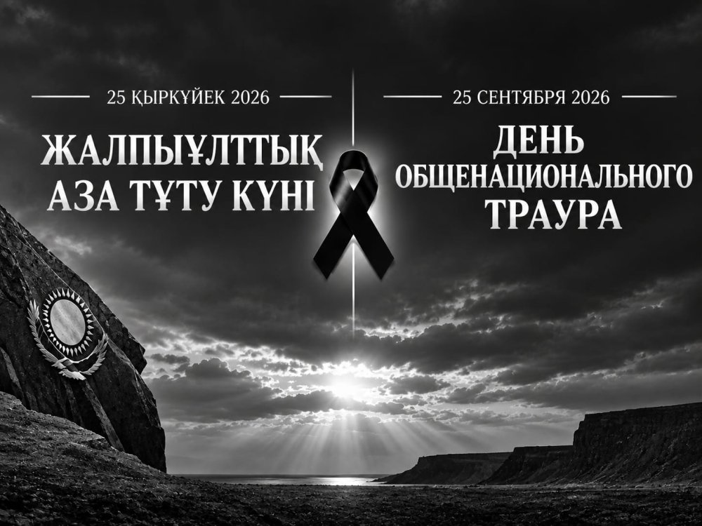 Құрметті жерлестер, қала тұрғындары!