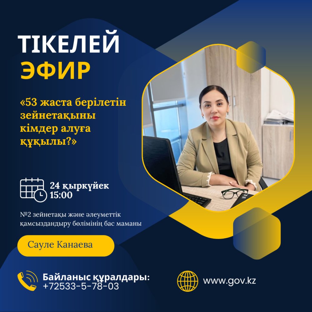 ТІКЕЛЕЙ ЭФИР!