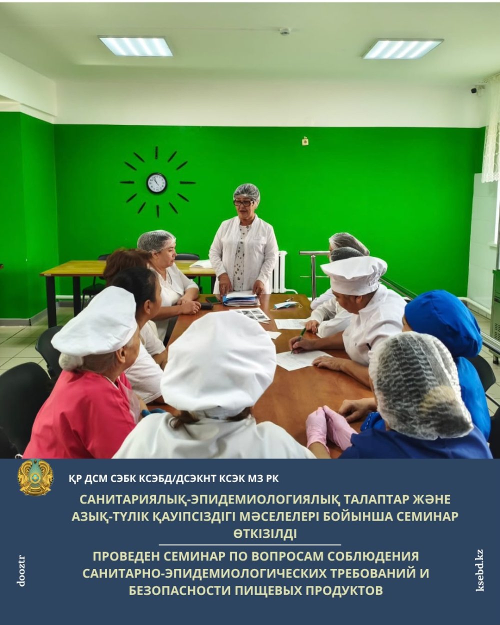 Санитариялық-эпидемиологиялық талаптар және азық-түлік қауіпсіздігі мәселелері бойынша семинар өткізілді