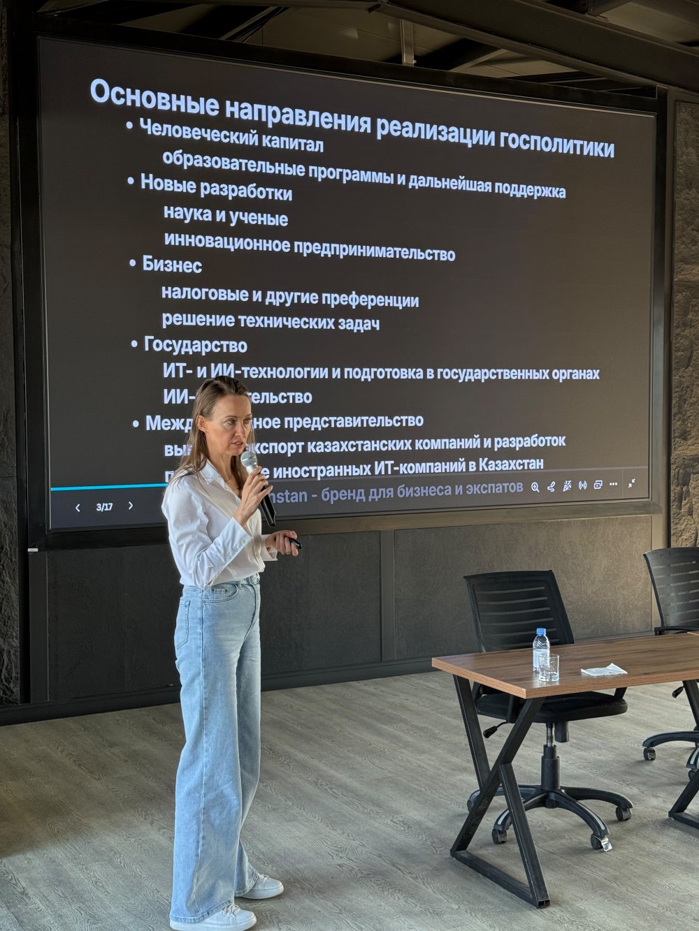 • Цифрлық технологиялар және жасанды интеллектті қолдану мәселелері бойынша кездесу