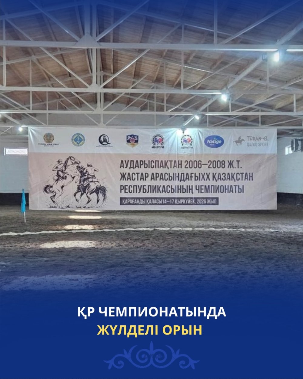 ҚР ЧЕМПИОНАТЫНДА ЖҮЛДЕЛІ ОРЫН