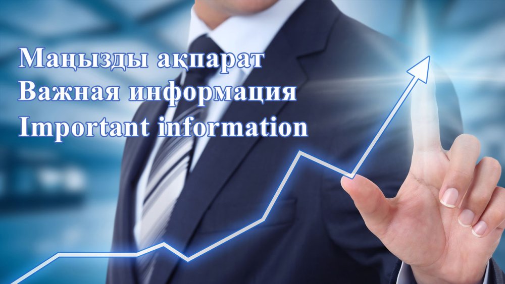 Шығыс Қазақстан облыстық мәслихаты депутаттарының және облыс тұрғындарының назарына