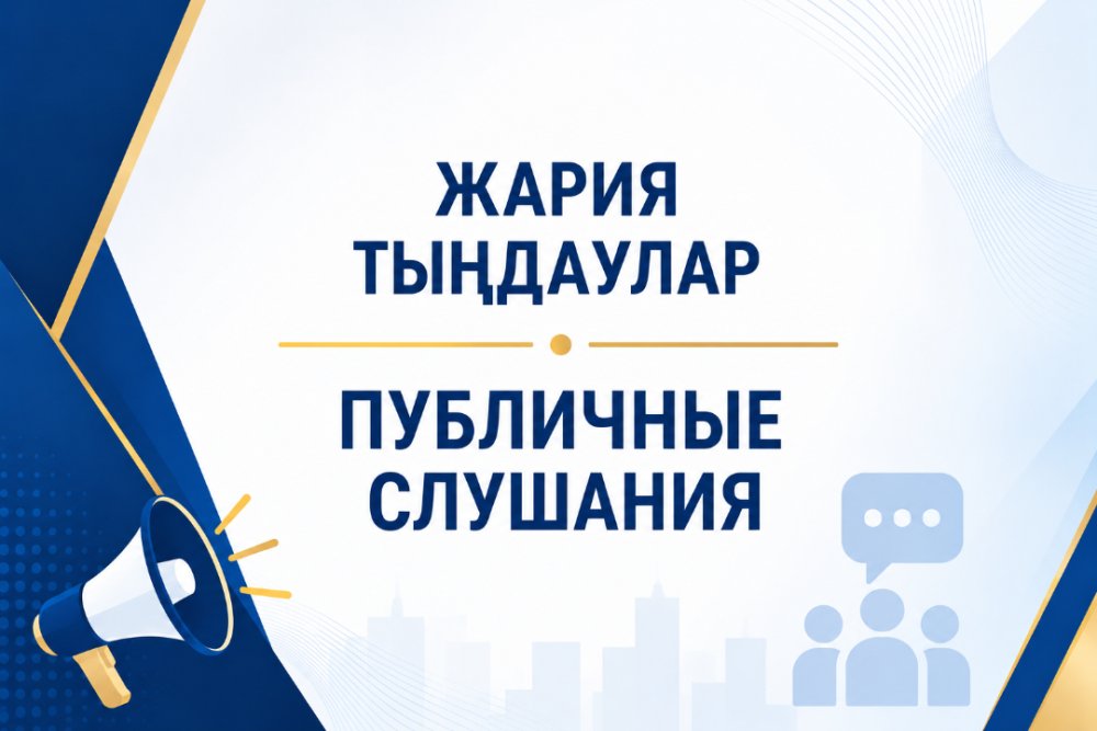 «КТЖ – Жолаушылар локомотивтері» ЖШС өтінімдері бойынша жария тыңдау өтеді