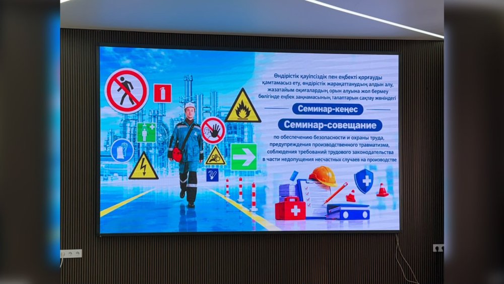 Көкшетау қаласында еңбекті қорғау және өндірістік қауіпсіздік мәселелері бойынша семинар-кеңес өтті