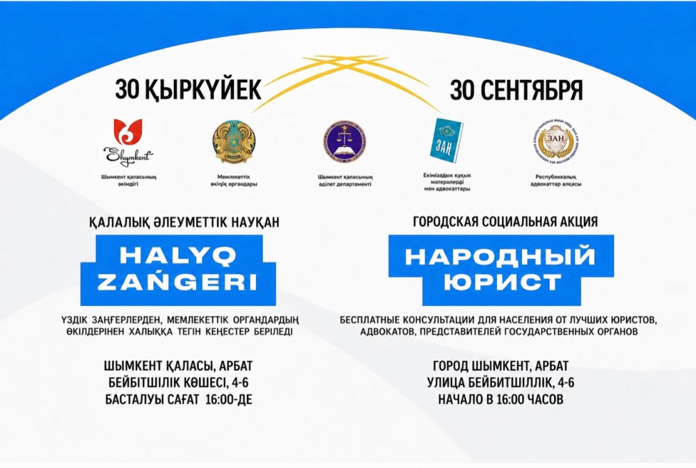 Шымкентте «Халық заңгері» акциясы 30 қыркүйекте өтеді