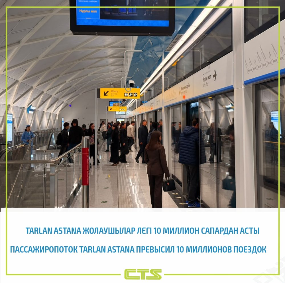 Tarlan Astana-ға мінген жолаушылар мінгендер саны 10 млн-нан асты