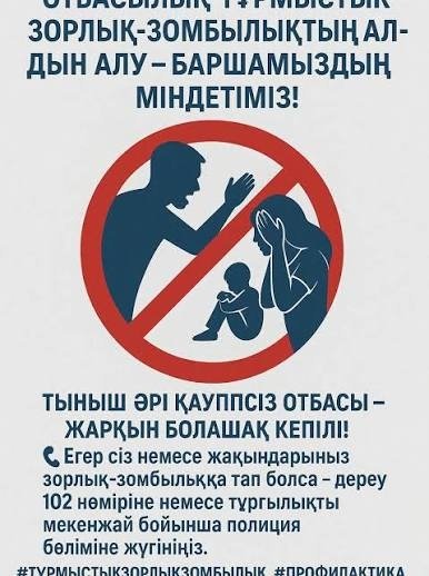 Зорлық зомбылық