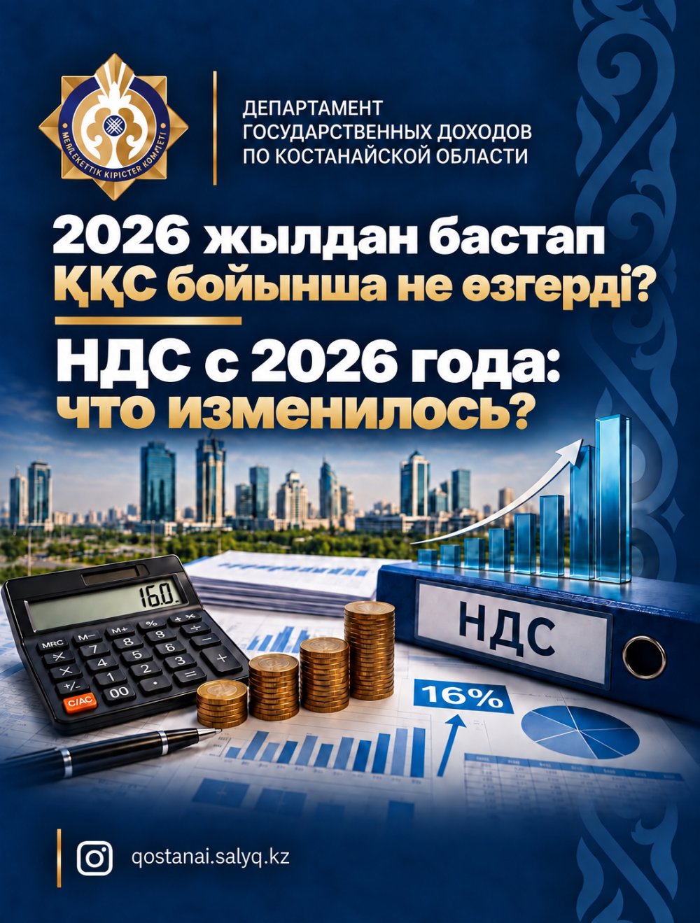 2026 жылдан бастап ҚҚС бойынша не өзгерді?