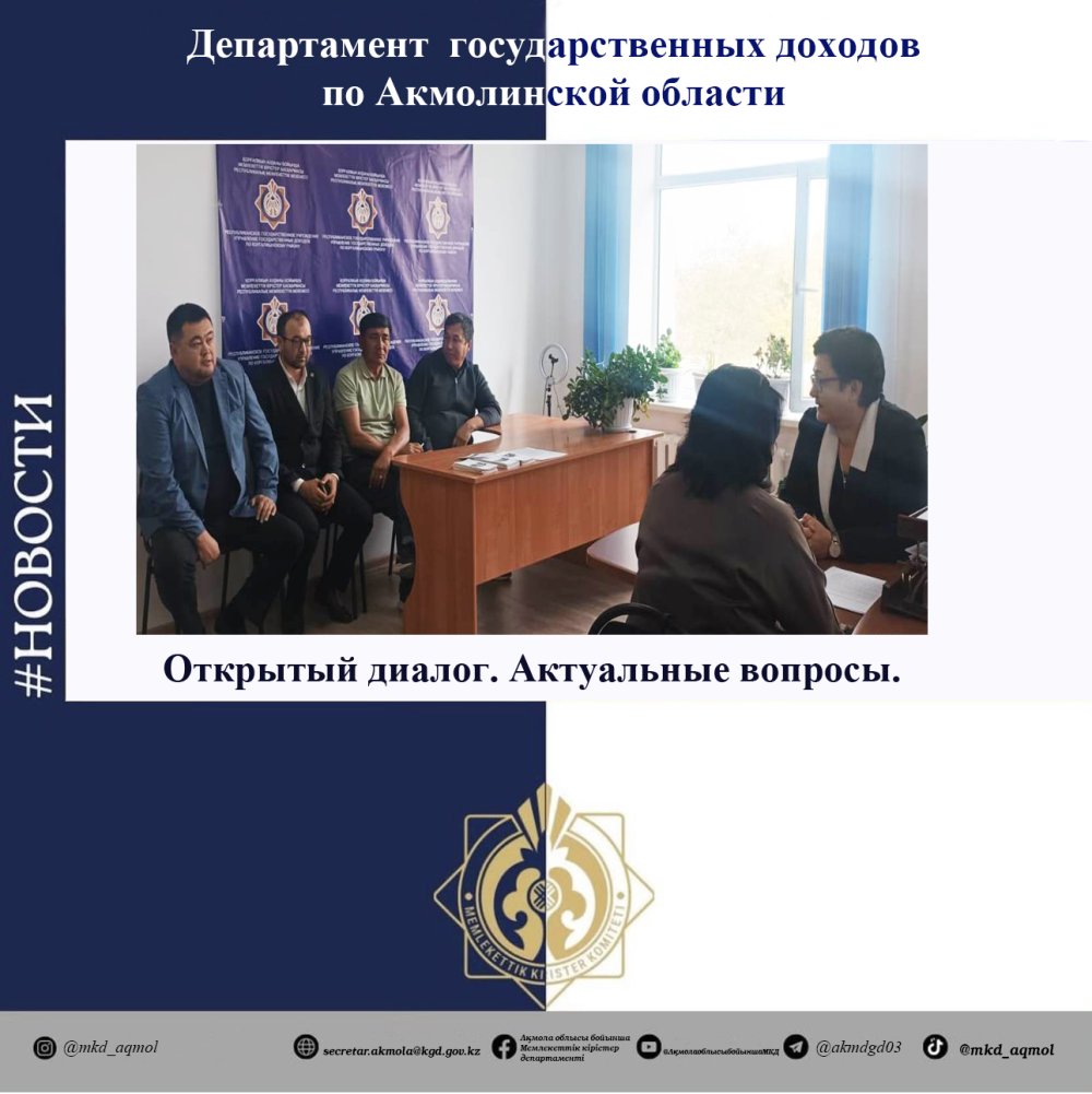 Ашық диалог. Өзекті мәселелер. Нақты жауаптар