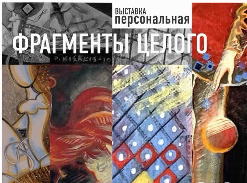 «Алып фресканың фрагменттері»: Қарағандыда Петр Кишкистің картиналары-метафоралары көпшілік назарына ұсынылады