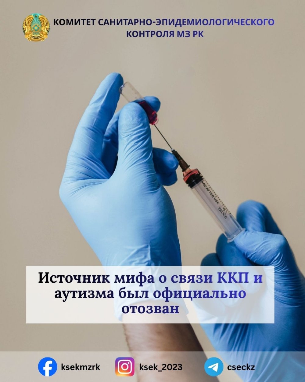 ҚҚП вакцинасы мен аутизм арасындағы байланыс туралы мифтің бастауы болған зерттеу ресми түрде кері қайтарылды