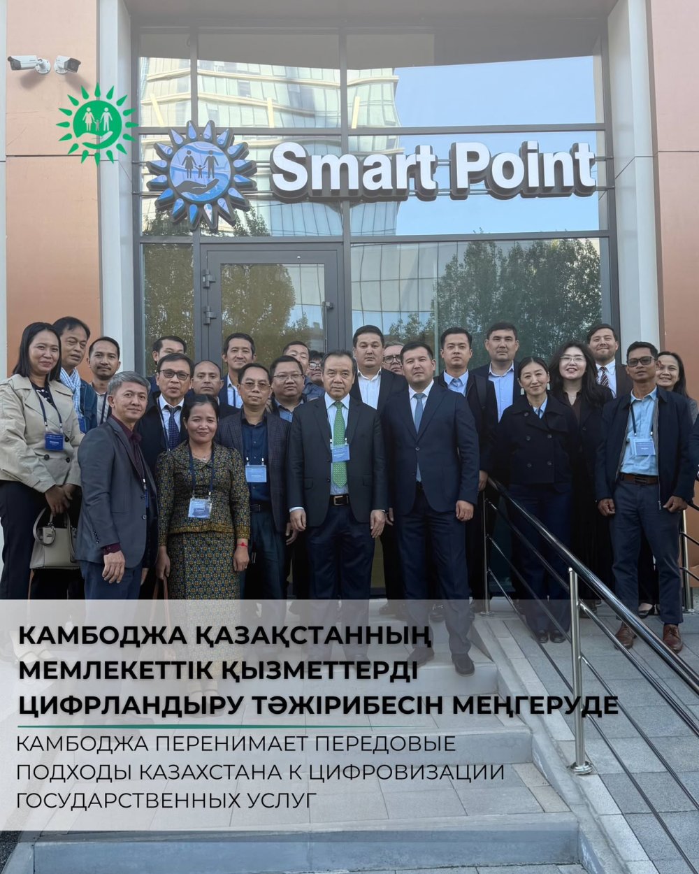 Камбоджа Қазақстанның мемлекеттік қызметтерді цифрландыру тәжірибесін меңгеруде