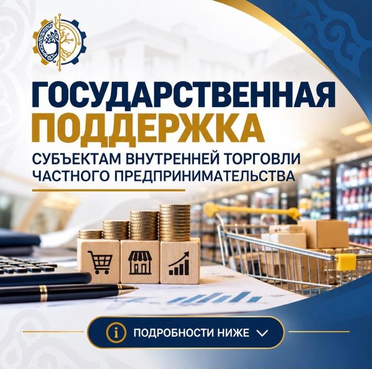 Ішкі сауда субъектілеріне жеке кәсіпкерлікті мемлекеттік қолдау шаралары 2-ден 1 слайд. Ішкі сауда субъектілеріне жеке кәсіпкерлікті мемлекеттік қолдау шаралары