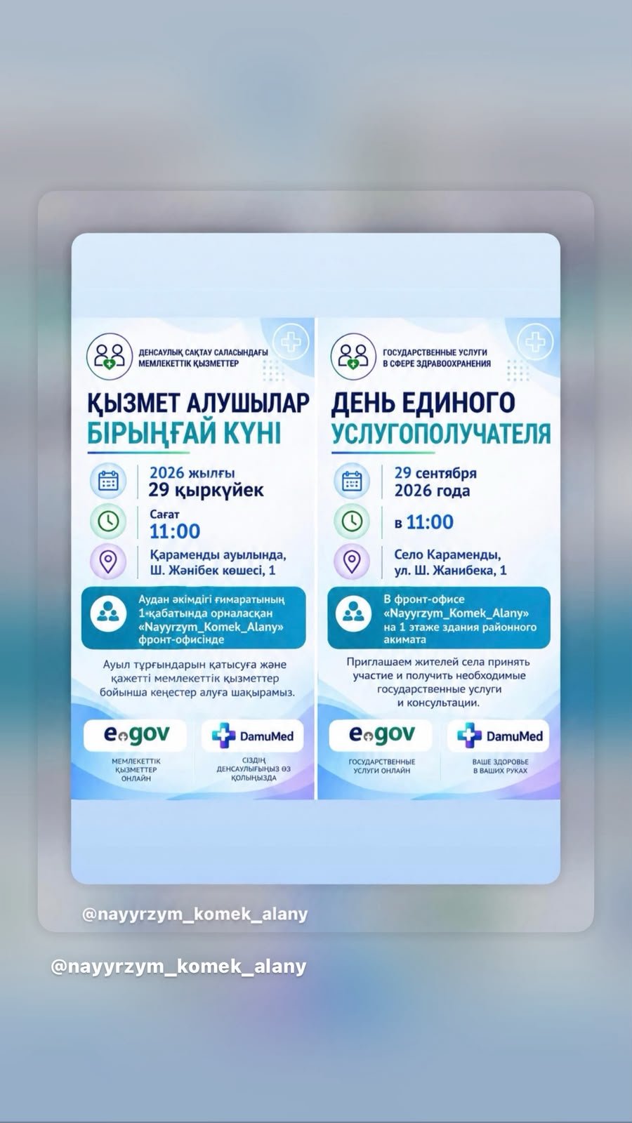 ҚЫЗМЕТ АЛУШЫЛАР БІРЫҢҒАЙ КҮНІ