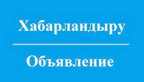 Хабарландыру