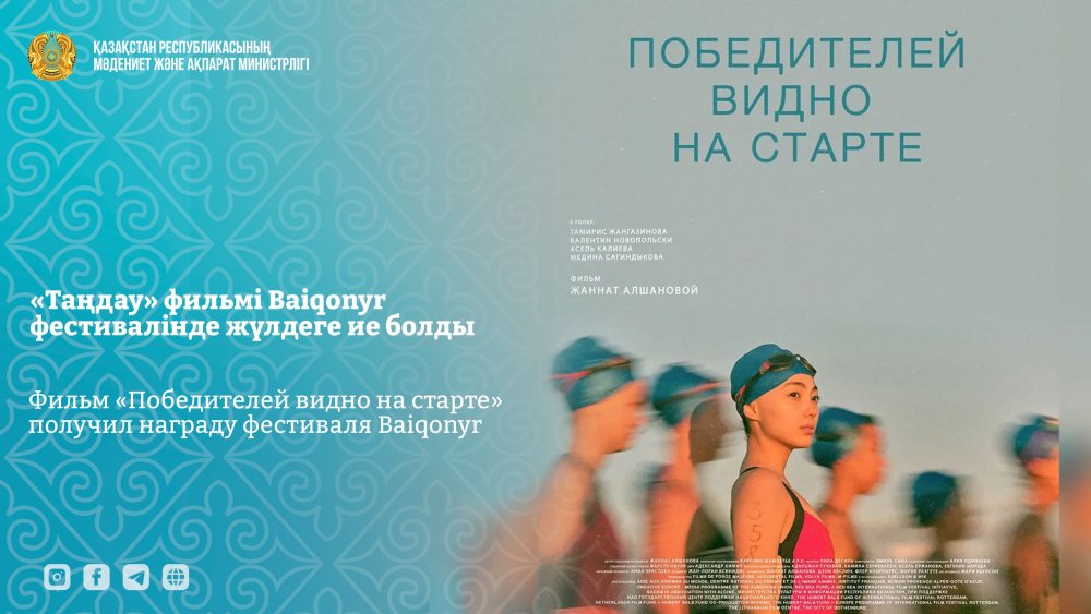 «Таңдау» фильмі Baiqonyr фестивалінде жүлдеге ие болды