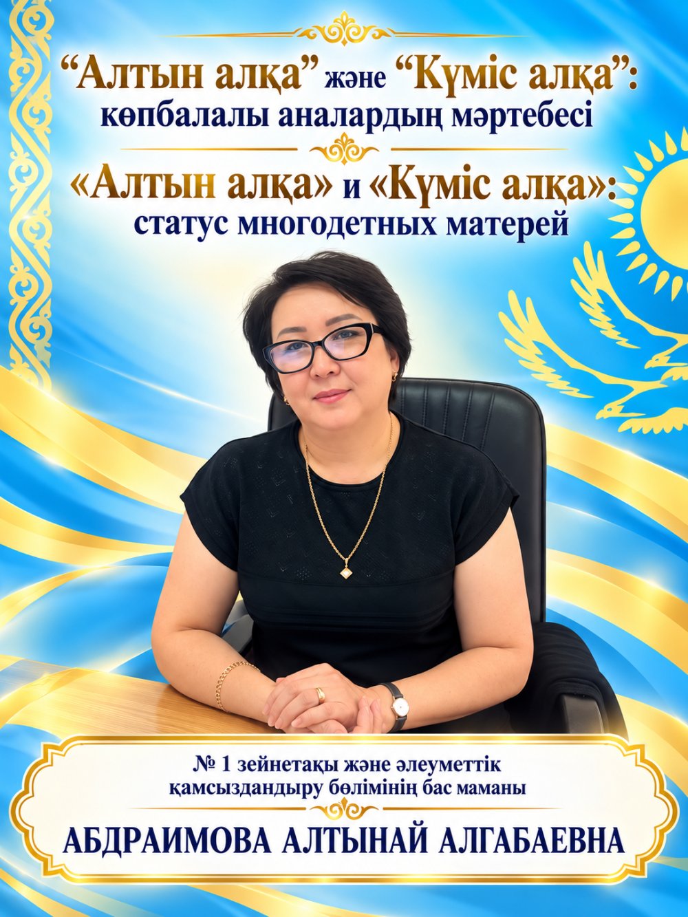«Алтын алқа» және «Күміс алқа»: көпбалалы аналардың мәртебесі
